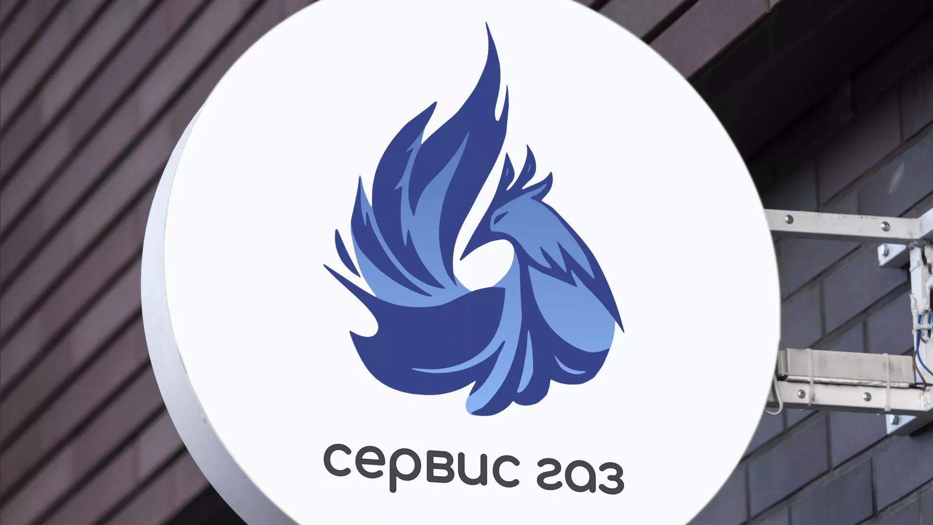 Создание логотипа «Сервис газ» в Ангарске